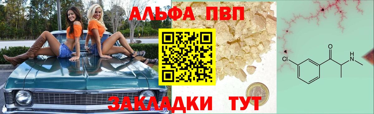 A PVP кристаллы  Alfa_PVP Соль  Губаха  купить наркоту  Вход с VPN  Alpha PVP 