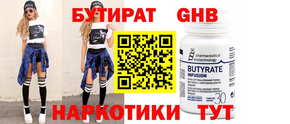 Бутират бутик  БУТИРАТ  Губаха  Вход с VPN 