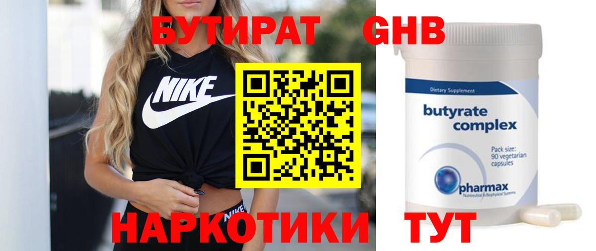 Бутират вода Губаха