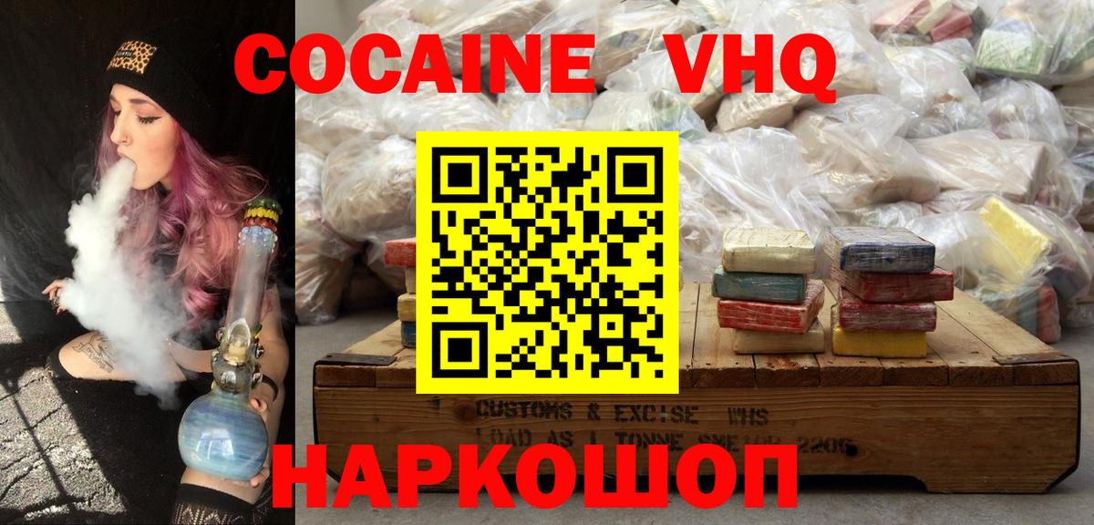 COCAIN 99%  Вход с VPN  Cocaine  Губаха  Кокаин Боливия 