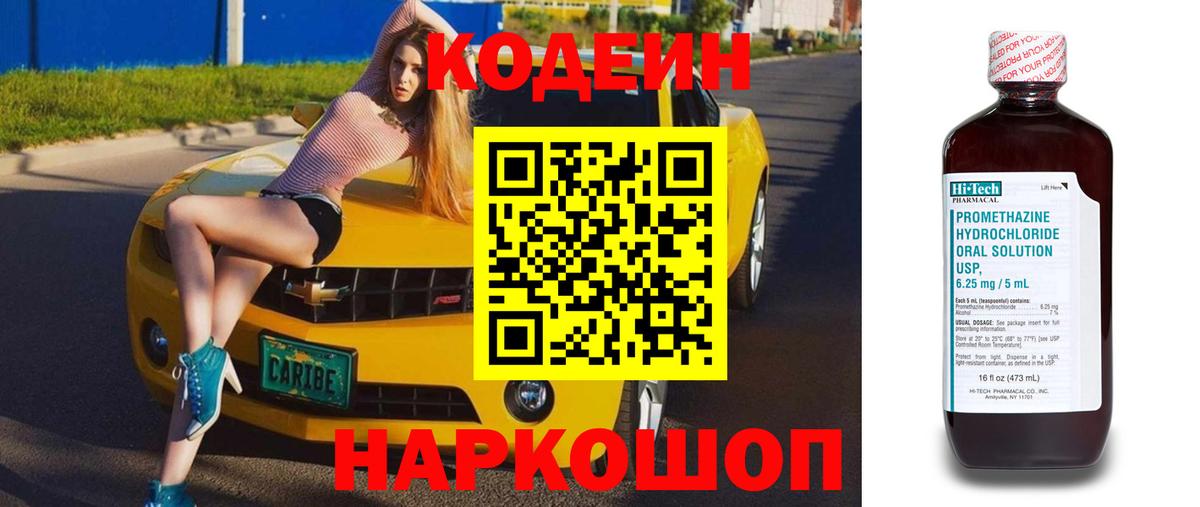 Кодеиновый сироп Lean Purple Drank  Кодеин напиток Lean (лин)  Губаха  Вход с VPN 