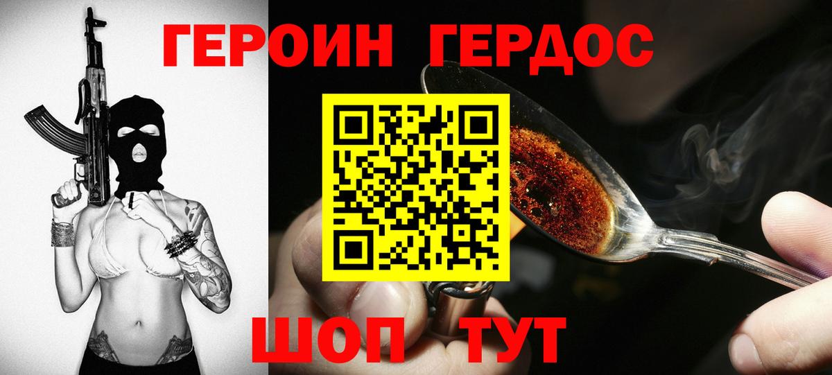 ГЕРОИН Афган Губаха